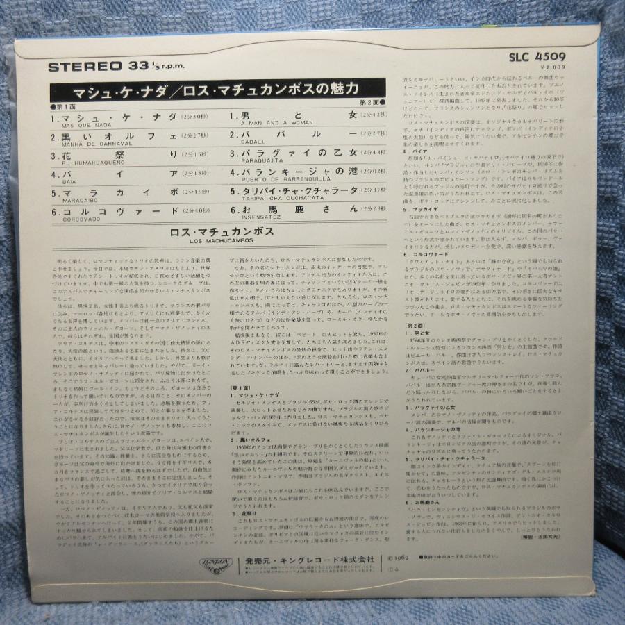 VA468○SLC-4509 ロス・マチュカンボスの魅力 マシュ・ケ・ナダ LP
