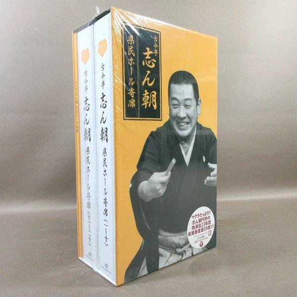 D325○落語「古今亭志ん朝 県民ホール寄席」CD-BOX : ざうるす - 通販