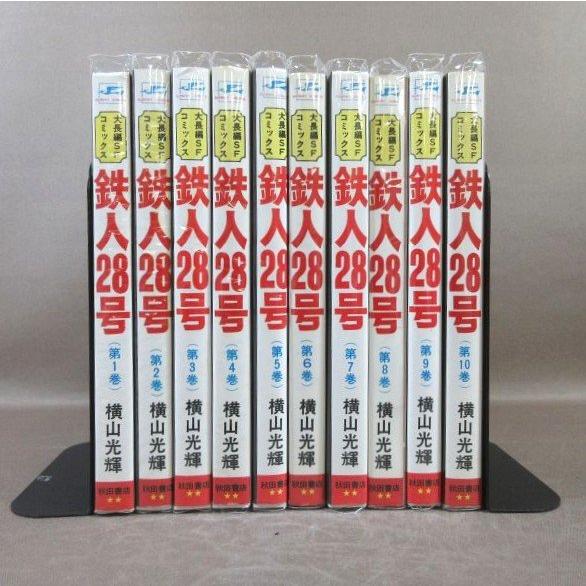 KA917○著者：横山光輝「鉄人28号 第1巻〜第10巻」秋田書店 サンデー
