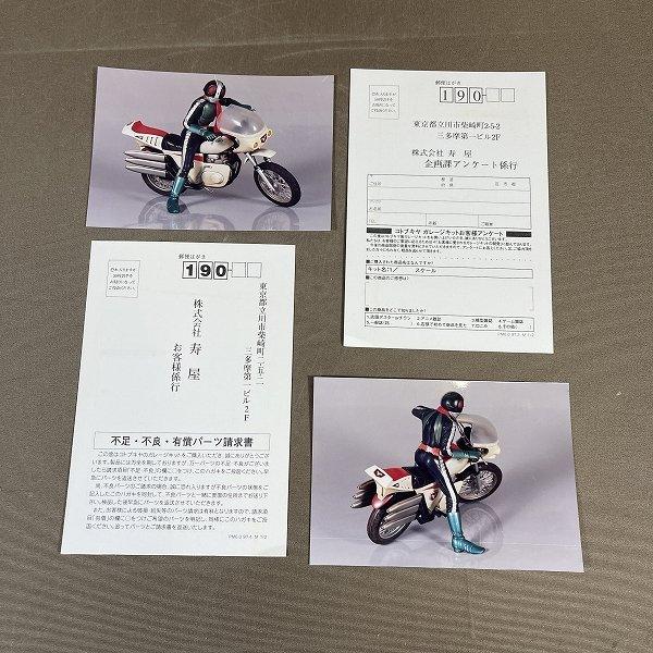 XB543○未組立品【 コトブキヤ 1/12 仮面ライダー2号＆サイクロン号