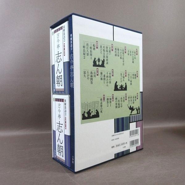 D327○「東横落語会 古今亭志ん朝 CDブック」CD-BOX (CD21枚組＋書籍1