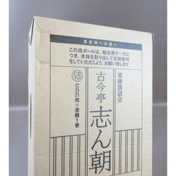 D327○「東横落語会 古今亭志ん朝 CDブック」CD-BOX (CD21枚組＋書籍1