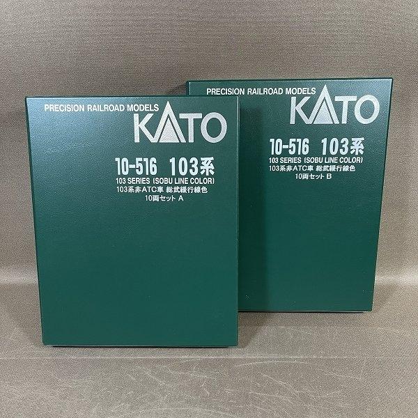 XB583○【 KATO 10-516 103系 非ATC車 総武緩行線色 10両セット 】鉄道