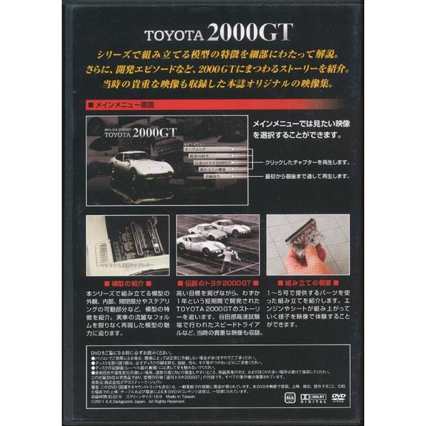 KB029○デアゴスティーニ 週刊トヨタ2000GT創刊号付録 スタートアップ