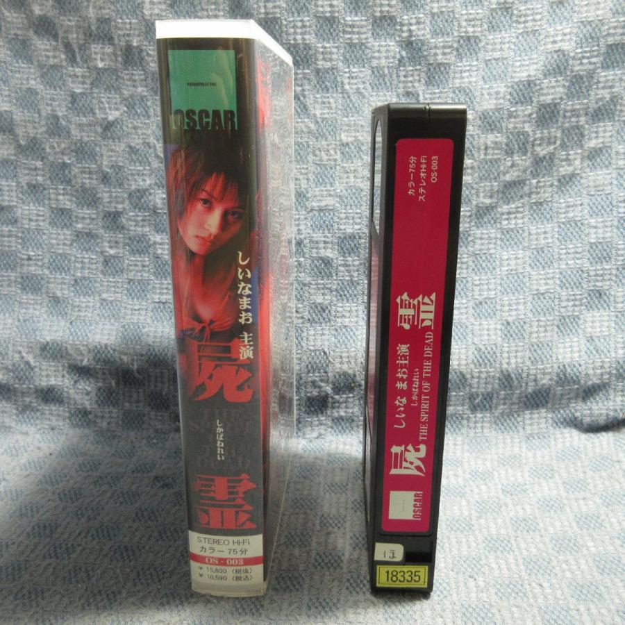 MA038○OS-003「しいなまお主演 / 屍霊(しかばねれい THE SPIRIT OF