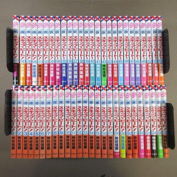 E263○著者：仲村佳樹「スキップ・ビート! 1〜52」コミック計52冊