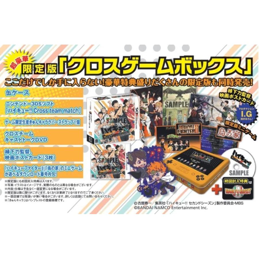 超美品 ハイキュー Cross Team Match クロスゲームボックス 初回限定特典 ハイキュークエストii が遊べるようになるダウンロード番 コンビニ受取対応商品 Zoetalentsolutions Com