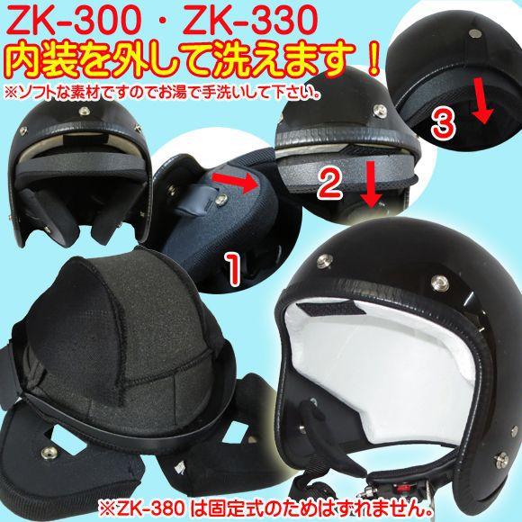 ザワキタ ZK-300（内装が洗える！） スモールジェット（マットブラック