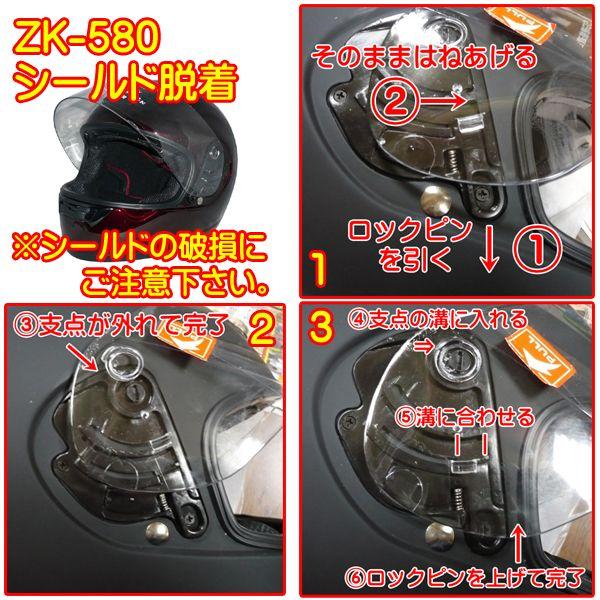 ザワキタ ZK-580交換補修用純正シールド（シルバーミラー）丈夫な