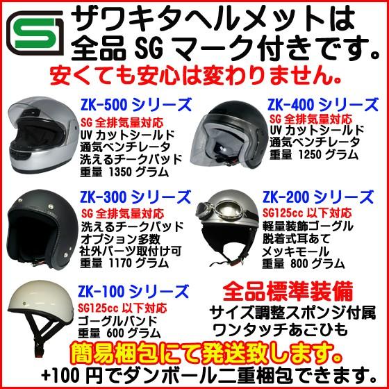 ザワキタ ZK-600 ハーフジェット (ゴールド）特別塗装色 SG公認 公道