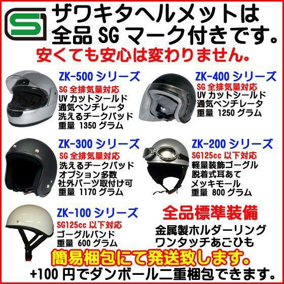 再入荷！ZK-600 バイザー付きハーフジェット(マットブラック）SG公認 125cc以下対応 耳あて脱着可能 ポリスヘルメット 人気のポリヘル｜zawakita｜04