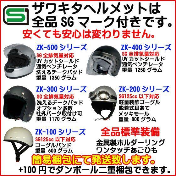 ザワキタ ZK-600 装飾ゴーグル付きハーフジェット(ブラウン/アイボリー
