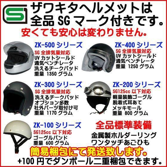 ザワキタ 再入荷!ZK-600 バイザー付きハーフジェット(ホワイト ザワキタ 再入荷!ZK-600 バイザー付きハーフジェット(ホワイト
