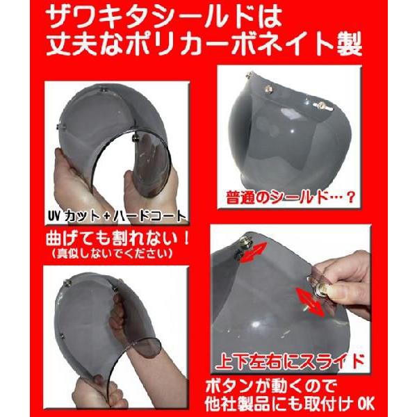 ザワキタ バブルシールド（スモーク）+フリップアップ（ブラック）可動