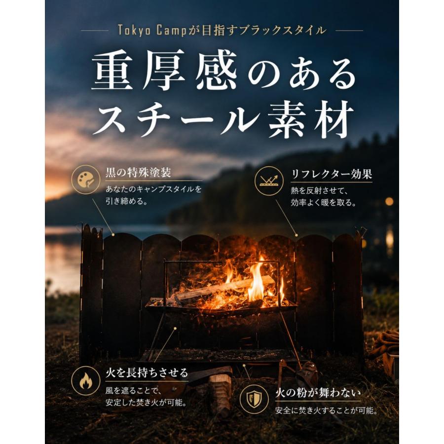 Tokyo Camp 焚き火台 ウインドスクリーン 他メーカー対応 風防 重厚感