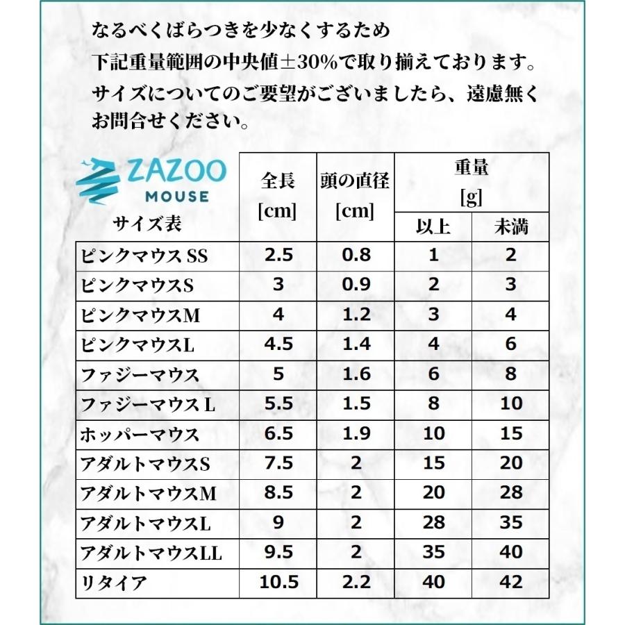 ZAZOO 国産 冷凍マウス アダルトL 28g〜35g 9cm 真空 個別包装 ZAZOO 国産 冷凍マウス アダルトL 28g〜35g 9cm 真空 個別包装