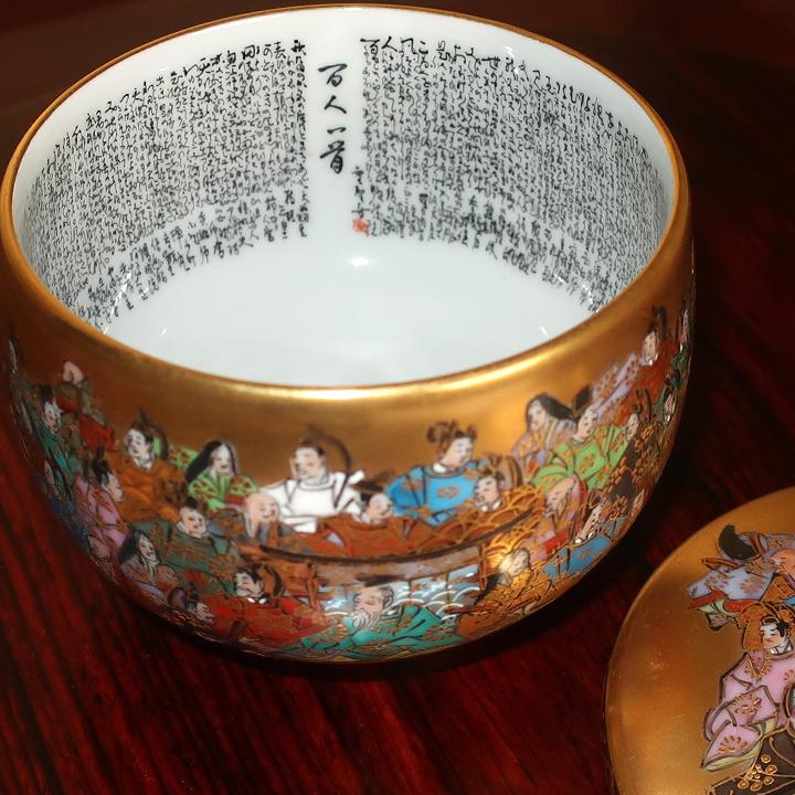 九谷焼 茶道具 蓋付茶碗 百人一首（細字入り）中田錦峰，橋田無聖作
