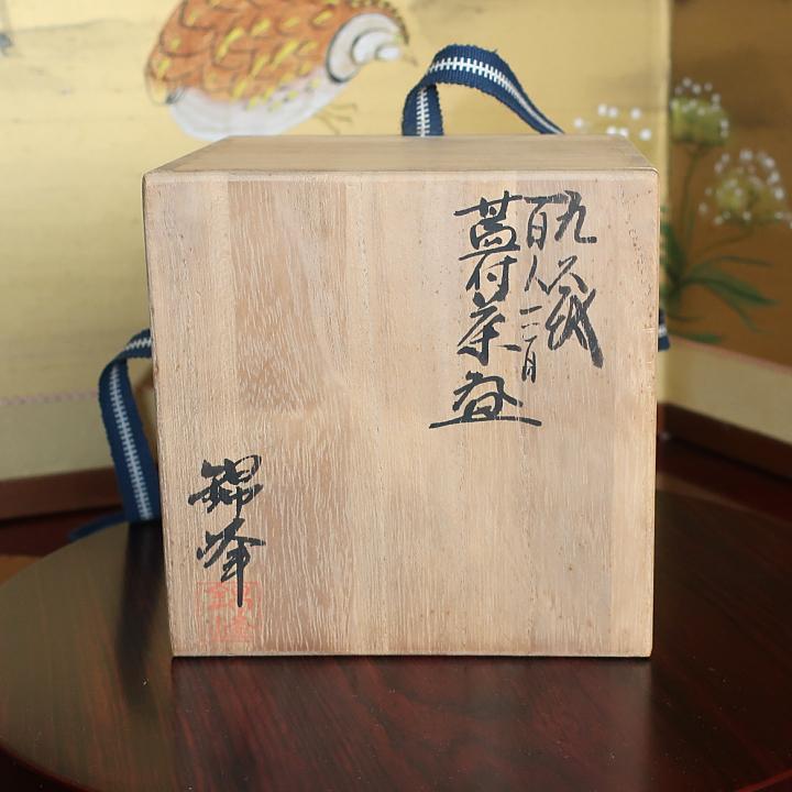 九谷焼 茶道具 蓋付茶碗 百人一首（細字入り）中田錦峰，橋田無聖作