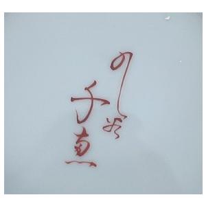 九谷焼 インテリア置物 花瓶 陶器 九谷焼木蓮 沢田千恵作 : ZAZU&CO