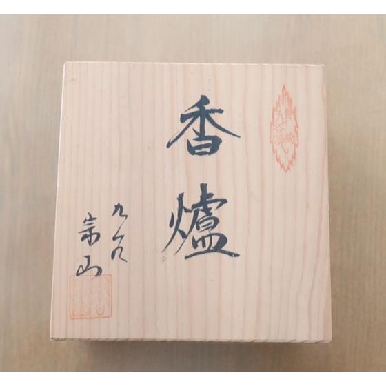 【在庫一掃セール】茶道具　香炉　九谷焼　本金大名行列　宗山作 【可児市】