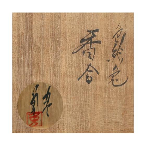 九谷焼 【在庫一掃セール】茶道具 香合 うさぎ 谷口勇 : ZAZU&CO