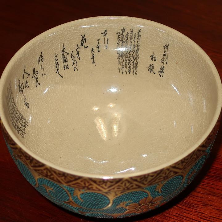 九谷焼 茶道具 抹茶茶碗 九谷焼 青粒鉄仙(新古今和歌集細字入り 九谷焼 茶道具 抹茶茶碗 九谷焼 青粒鉄仙(新古今和歌集細字入り