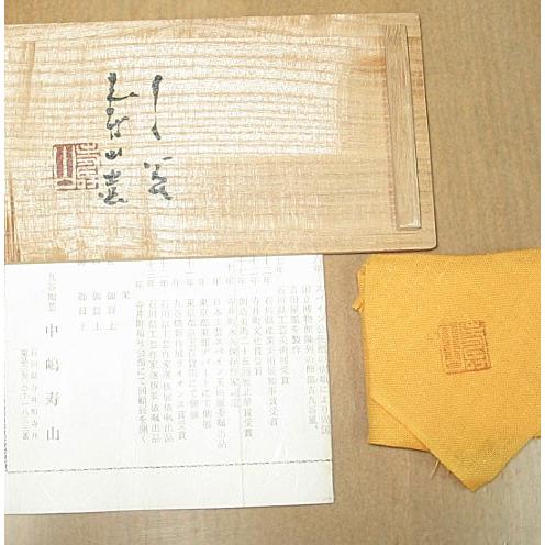 九谷焼 組盃 ぐい呑み 酒器 【石川県無形文化財】中嶋寿山造 : ZAZU&CO