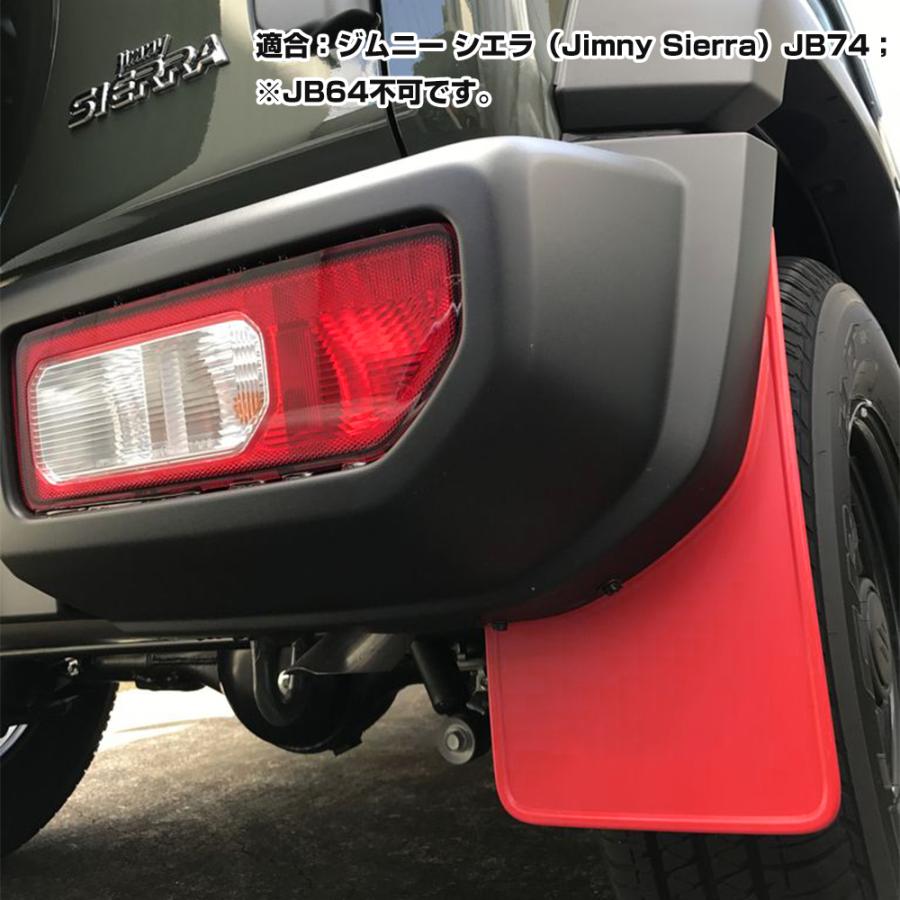 Velocity ジムニー シエラJB74W 泥除け パーツ マッドガード