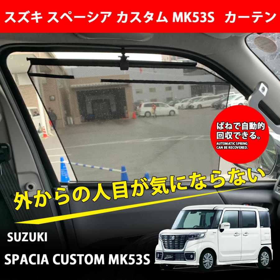 スズキ スペーシア カスタム Mk53s ロールカーテン ロールサンシェード Uv対策 カーシェイド メッシュシェード 暑さ対策 通気 ひよけ 目隠し 左右2pセット Tn 3426 Zbyshop 通販 Yahoo ショッピング