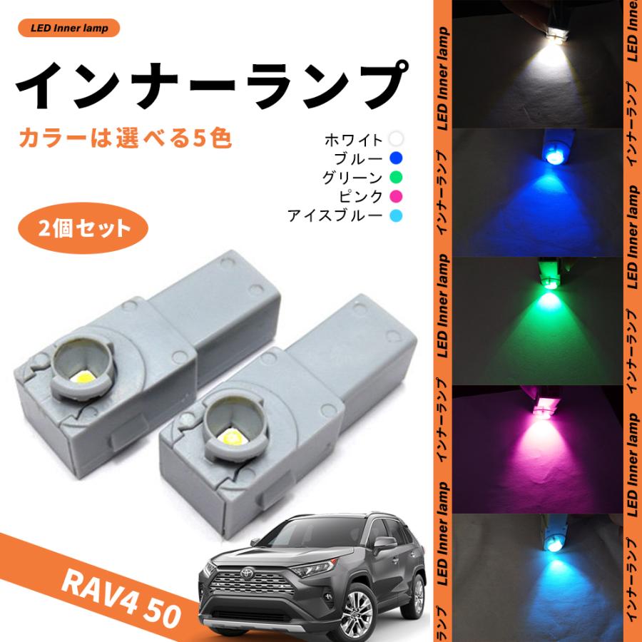 新型RAV4 50系 LEDインナーランプ トヨタ レクサス マツダ スバル対応 純正交換用 イルミネーション フットランプ グローブボックス コンソール6色 2個セット :TN-3618:ZBYSHOP - 通販 - Yahoo!ショッピング 新型RAV4 50系 LEDインナーランプ トヨタ レクサス マツダ スバル対応 純正交換用 イルミネーション フットランプ グローブボックス コンソール6色 2個セット :TN-3618:ZBYSHOP - 通販 - Yahoo!ショッピング