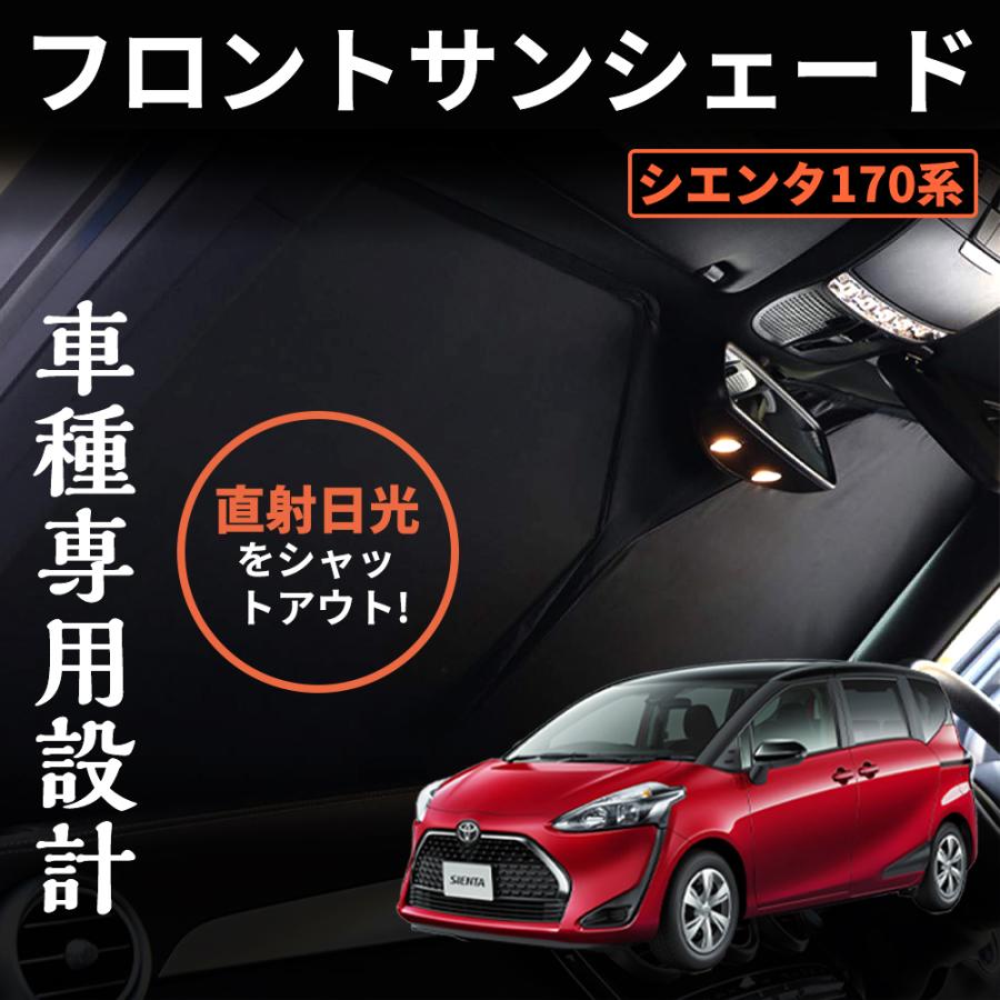 トヨタ シエンタ170系 ワンタッチフロントガラス日避けサンシェード フロントガラスカーテン 車中泊 断熱 遮光 日よけ 紫外線対策 折り畳み 1枚 :TN-3648:ZBYSHOP - 通販 - Yahoo!ショッピング トヨタ シエンタ170系 ワンタッチフロントガラス日避けサンシェード フロントガラスカーテン 車中泊 断熱 遮光 日よけ 紫外線対策 折り畳み 1枚 :TN-3648:ZBYSHOP - 通販 - Yahoo!ショッピング