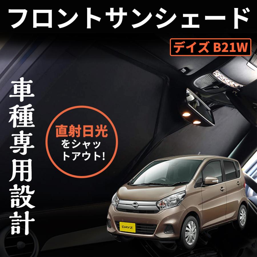 デイズ B21w ワンタッチフロントガラス日避けサンシェード フロントカーテン ガソリン車 車中泊 断熱 遮光 日よけ 紫外線対策 折り畳み カーサンシェード 1枚 Tn 3657 Zbyshop 通販 Yahoo ショッピング