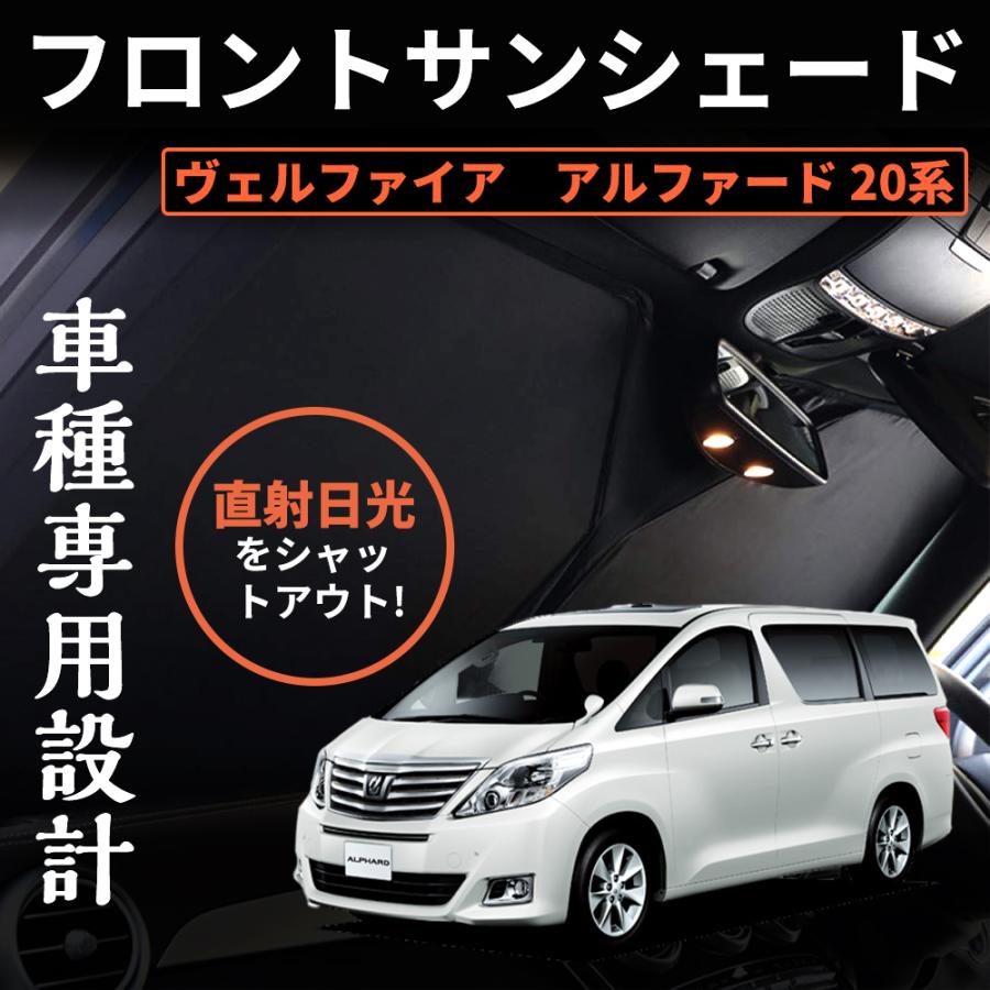 アルファード ヴェルファイア 20系 前後期 フロントガラス日避けサンシェード フロントガラスカーテン 車中泊 断熱 遮光 日よけ 紫外線対策 日焼け防止 折り畳み :TN-3725:ZBYSHOP - 通販 - Yahoo!ショッピング アルファード ヴェルファイア 20系 前後期 フロントガラス日避けサンシェード フロントガラスカーテン 車中泊 断熱 遮光 日よけ 紫外線対策 日焼け防止 折り畳み :TN-3725:ZBYSHOP - 通販 - Yahoo!ショッピング
