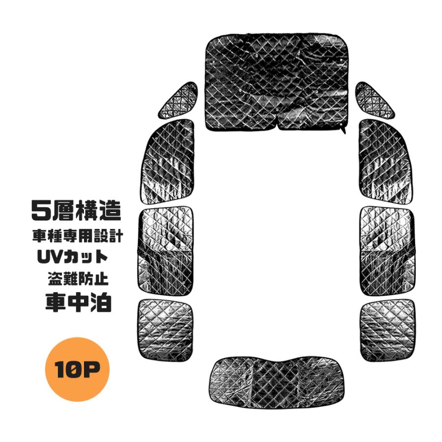 Velocity 三菱 デリカ D5 サンシェード 車中泊 盗難防止 仮眠 
