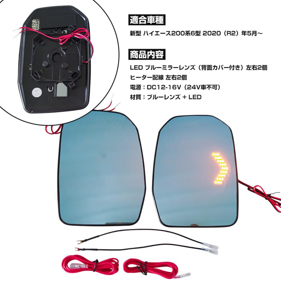 ハイエース 200系 6型 LED サイドミラーレンズ 鏡面ブルーミラーレンズ