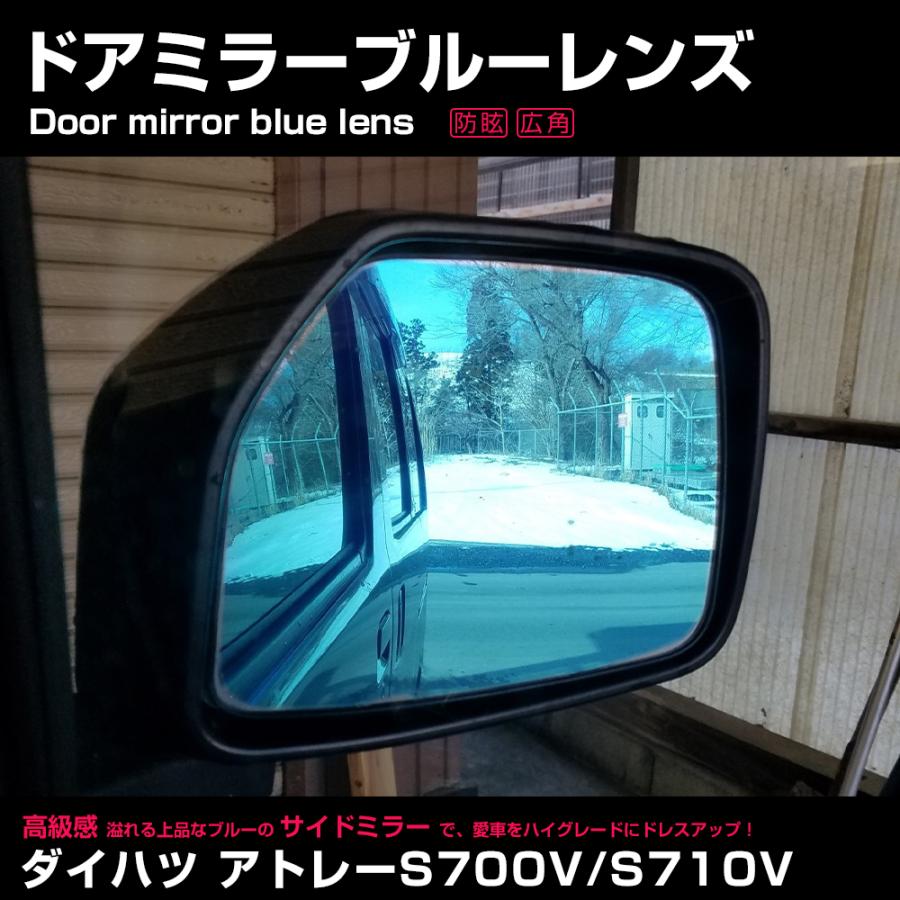 アトレー ハイゼットカーゴ S700V S710V ブルーレンズ サイドミラー