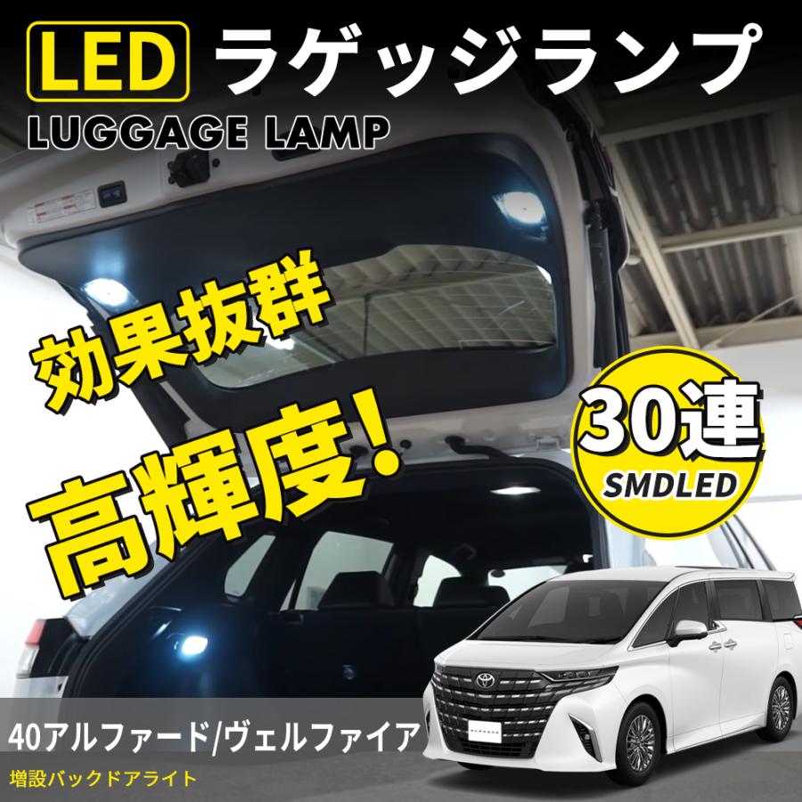 Velocity アルファード ヴェルファイア40系 LEDラゲッジランプ ルーム