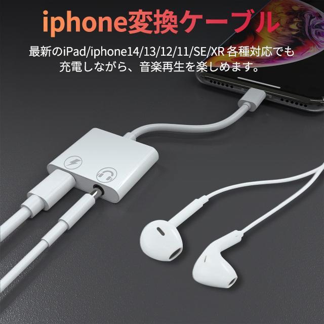 iPhone イヤホン 2in1 変換アダプタ 3.5mm イヤホンジャック 変換 + 充電 iPhone/iPad接続 変換ケーブル イヤホン変換 音量調整 充電機能 アイフォン｜zcshop｜02