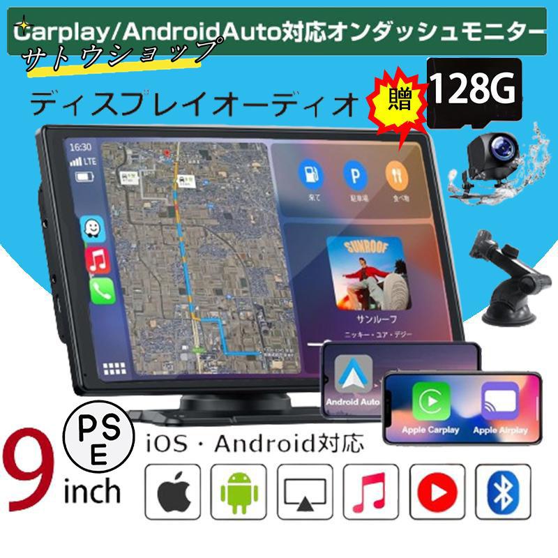 CarPlay オンダッシュモニター 9インチ ドライブレコーダー 前後 