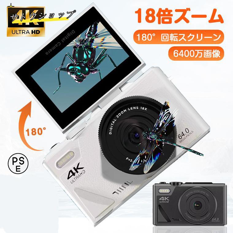 進化版☆6400万画素・4K動画撮影デジタルカメラ デジカメ WIFI 進化版☆6400万画素・4K動画撮影デジタルカメラ デジカメ WIFI