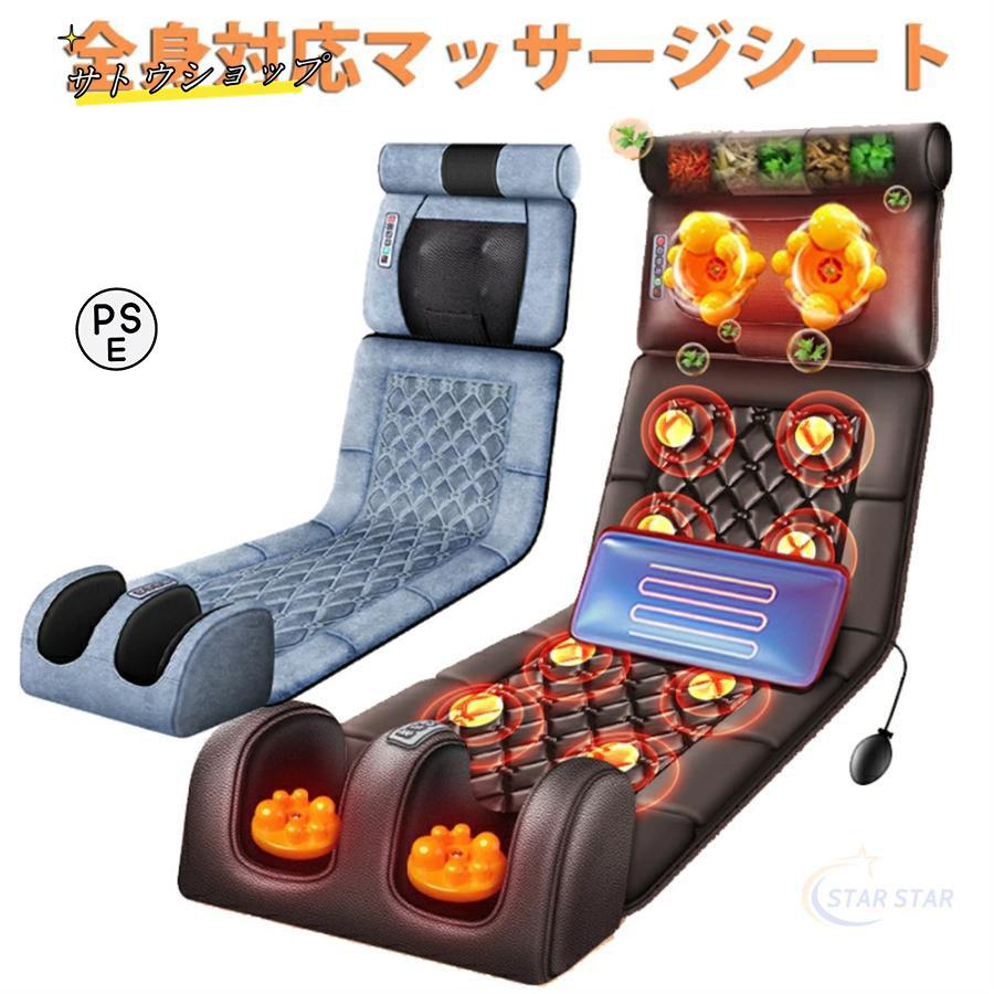 マッサージシート 全身マッサージ器 多機能 マッサージチェア 寝 マッサージシート 全身マッサージ器 多機能 マッサージチェア 寝