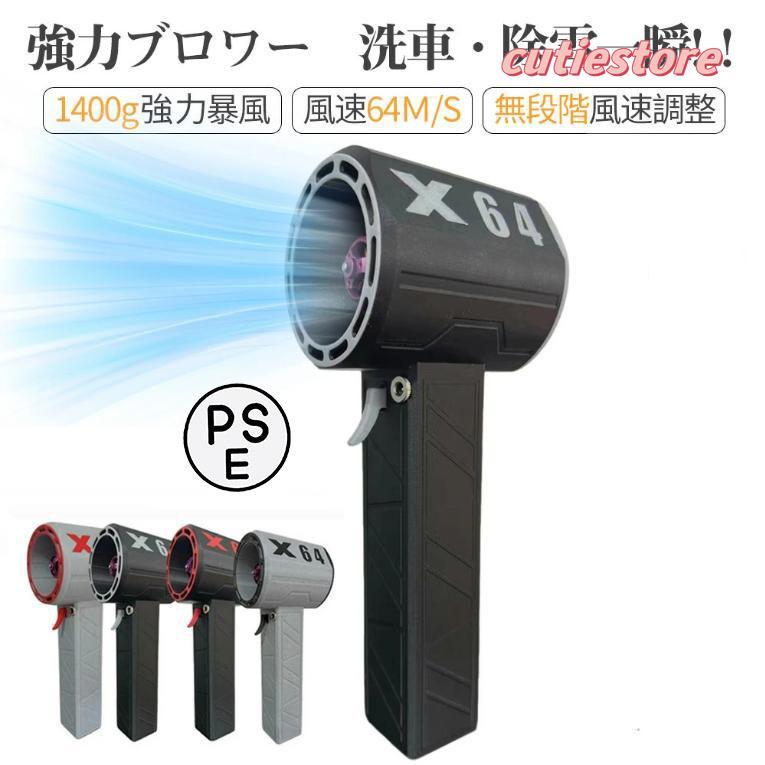 X64 力ブロアー 暴力的なターボファン 最大推力1.4KG 8000mAh 60m/s 11 