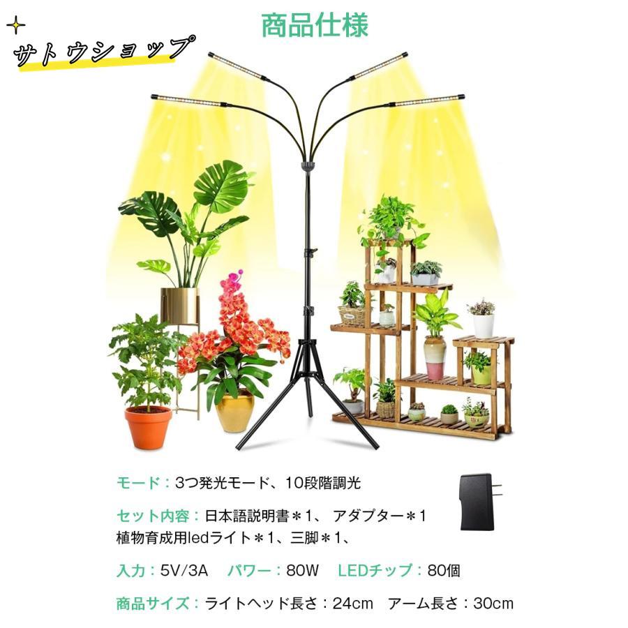 80W LED植物育成ライト 4ヘッドフルスペクトル