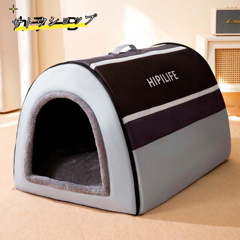 犬ハウス ドーム型 2WAY ペットハウス ドームハウス 保温 犬小屋 冬 室内 マット付き ベッド 柔らか 犬猫 折り畳み可能 取り外して ...