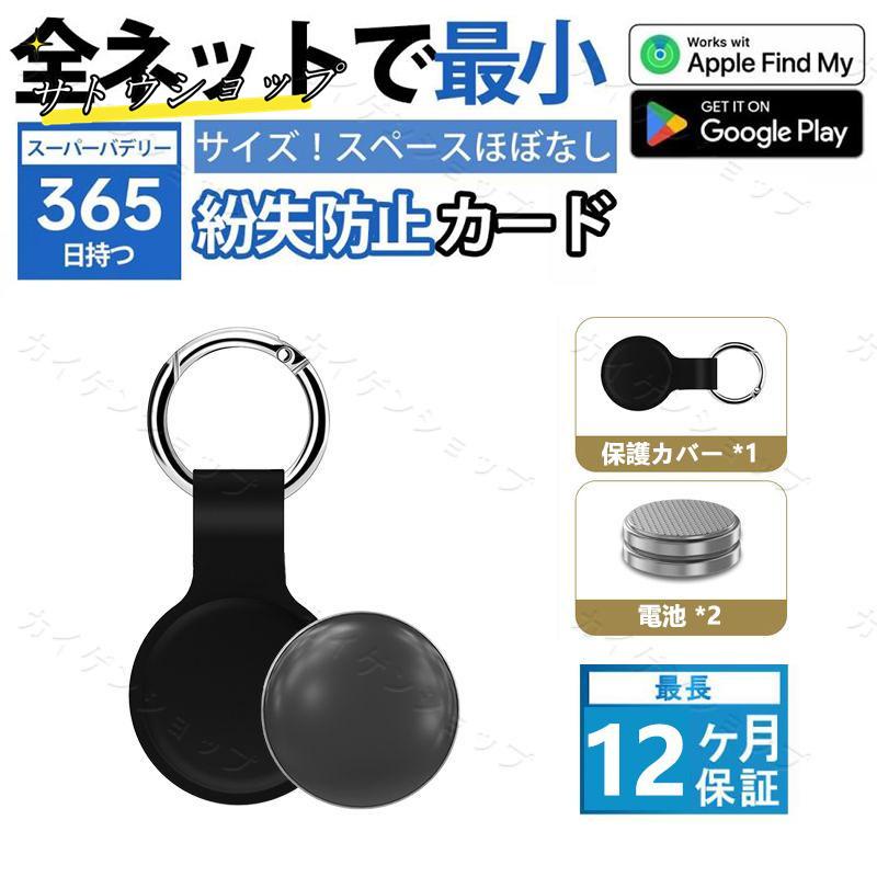iOS Android対応 スマートトラッカー スマートタグ GPS全地球 iOS Android対応 スマートトラッカー スマートタグ GPS全地球