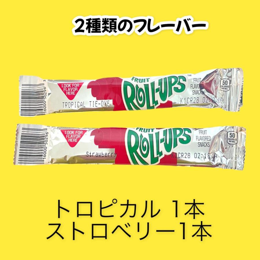 フルーツロールアップキャンディ　単品2本売り（トロピカル味1本　ストロベリー味1本）SNS話題のお菓子　地球グミ　ASMR　tiktok YouTube　モッパン｜zeal666-store｜03