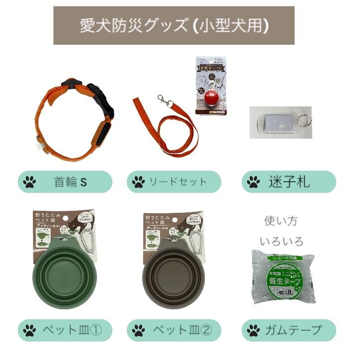 ペット 防災グッズ 防災セット 犬 バッグ 地震 対策 避難 非常用 持出