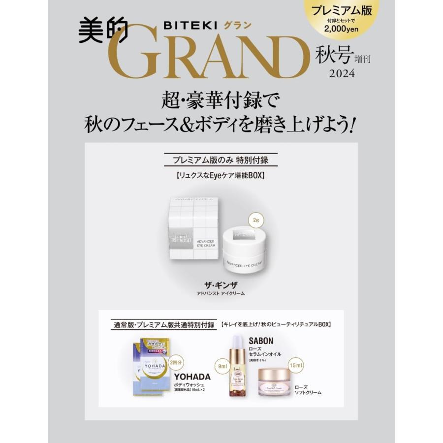 美的GRAND（グラン） 2024秋号 増刊 〈プレミアム版〉 : bg-01 