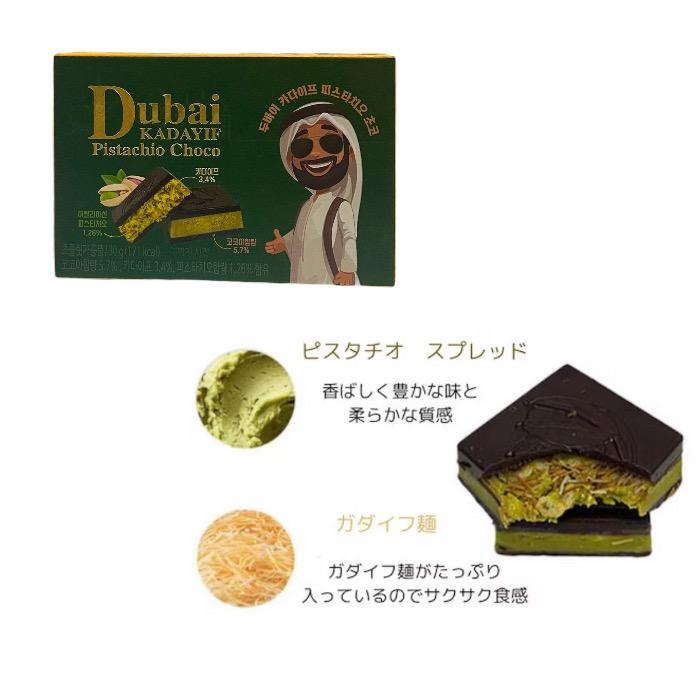 お得な【3個セット】ドバイチョコレート カダイフ ピスタチオ お得な【3個セット】ドバイチョコレート カダイフ ピスタチオ