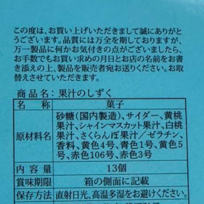 銘菓 果汁のしずく 1箱13個入り ボンボン菓子 フルーツ果汁 お 銘菓 果汁のしずく 1箱13個入り ボンボン菓子 フルーツ果汁 お